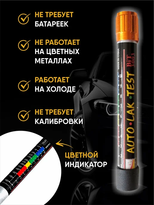 Гредюха Толщиномер магнитный автомобильный, вариант, фото 4