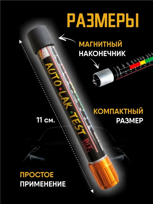 Гредюха Толщиномер магнитный автомобильный, вариант, фото 5