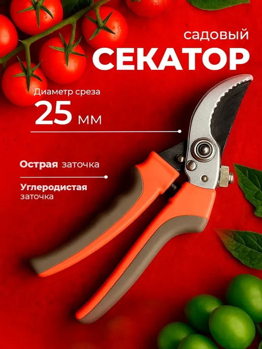 TANFORT Секатор садовый ручной ножницы универсальные для кустов, вариант