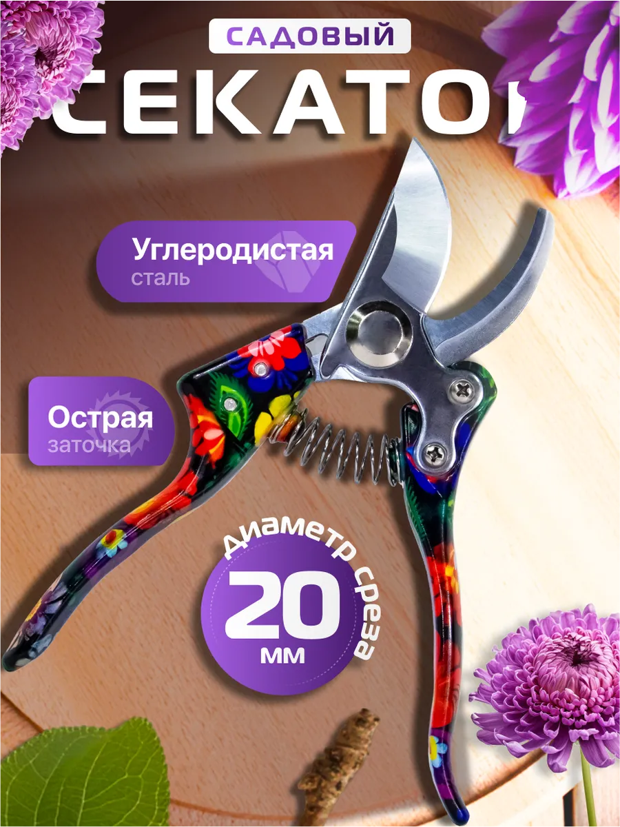 Секатор универсальный садовый инструмент ножницы