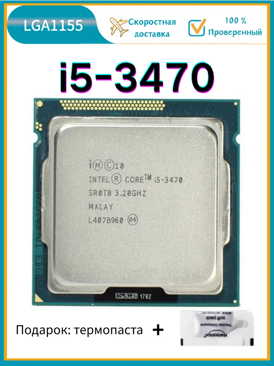 Intel Процессор Core i5 3470 I5-3470 3,20 ГГц 1155 6 МБ CPU