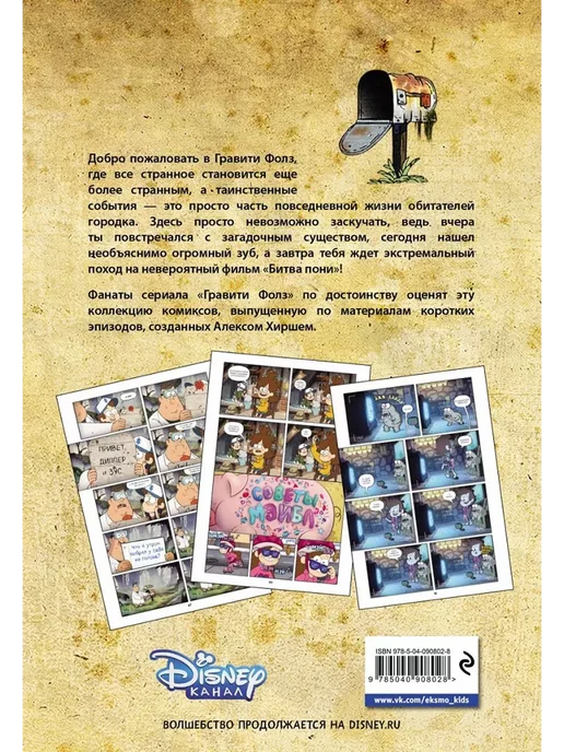 Эксмо Гравити Фолз. Коллекция коротких комиксов, вариант, фото 2