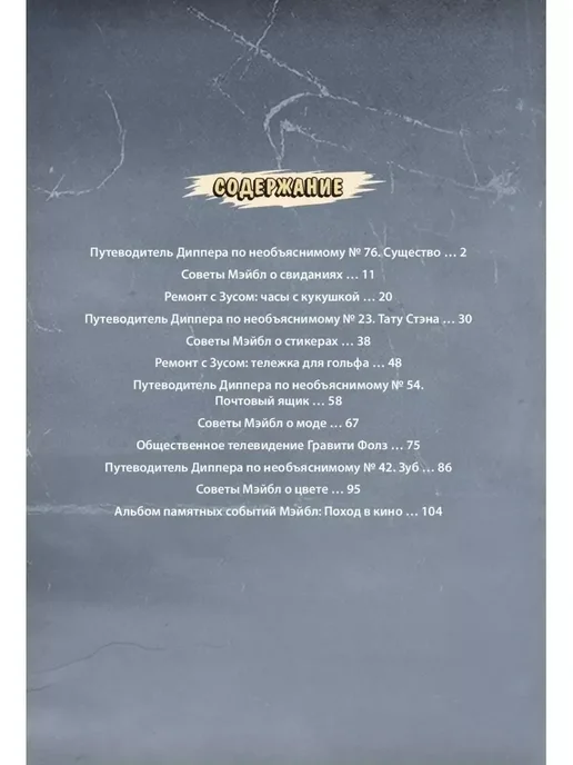 Эксмо Гравити Фолз. Коллекция коротких комиксов, вариант, фото 5