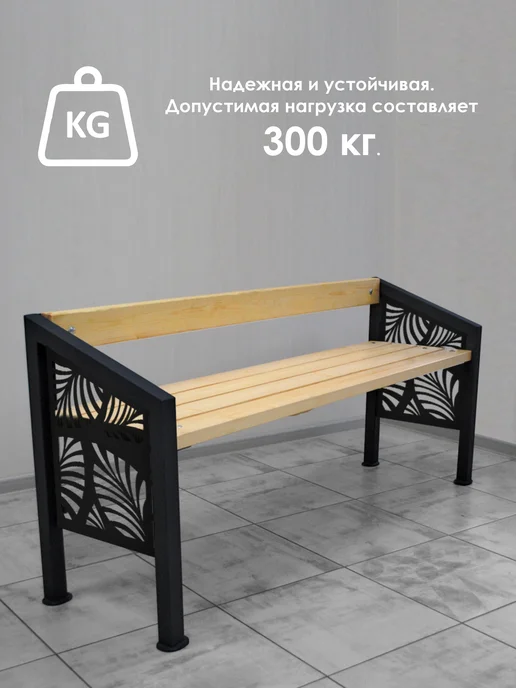 Стандарт-Сар Скамейка садовая уличная, со спинкой, черный, фото 4