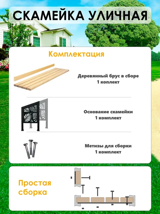 Стандарт-Сар Скамейка садовая уличная, со спинкой, черный, фото 5