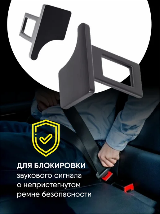 Гредюха Заглушка ремня безопасности 2 шт, 2 шт, фото 2
