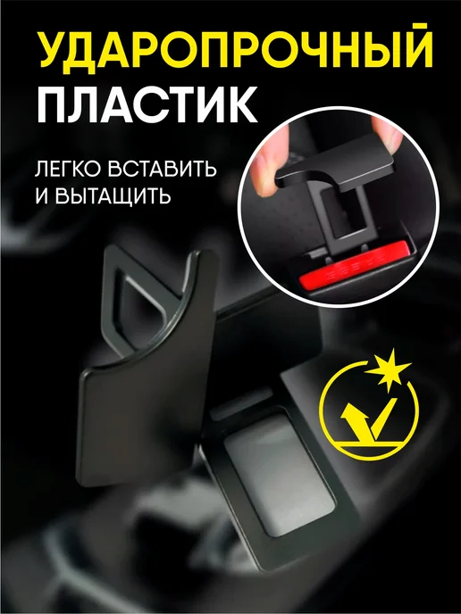 Гредюха Заглушка ремня безопасности 2 шт, 2 шт, фото 4