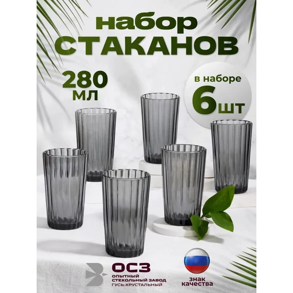 Набор стаканов Мистерия 280 мл 6 шт
