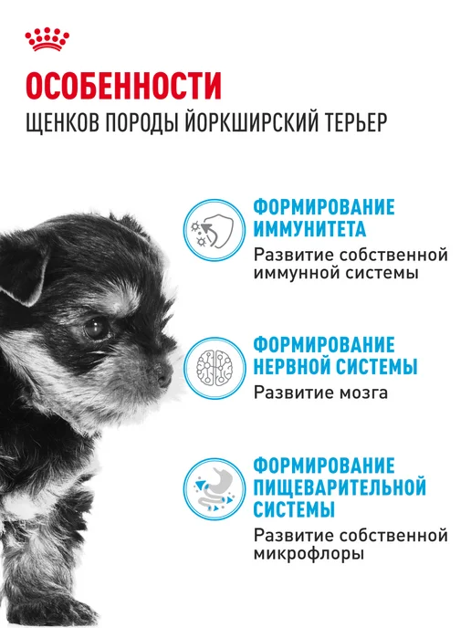 Сухой корм Royal canin Йоркширский Терьер для собак, щенки, 0,5 кг, фото 2