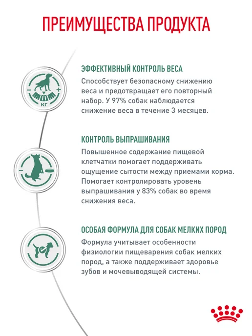 Сухой корм Royal canin Satiety Management для собак, мелкие, 0,5 кг, фото 3