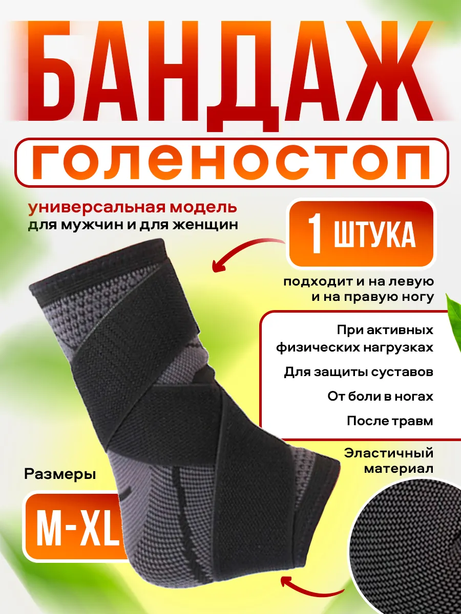 Бандаж на голеностоп 1 шт