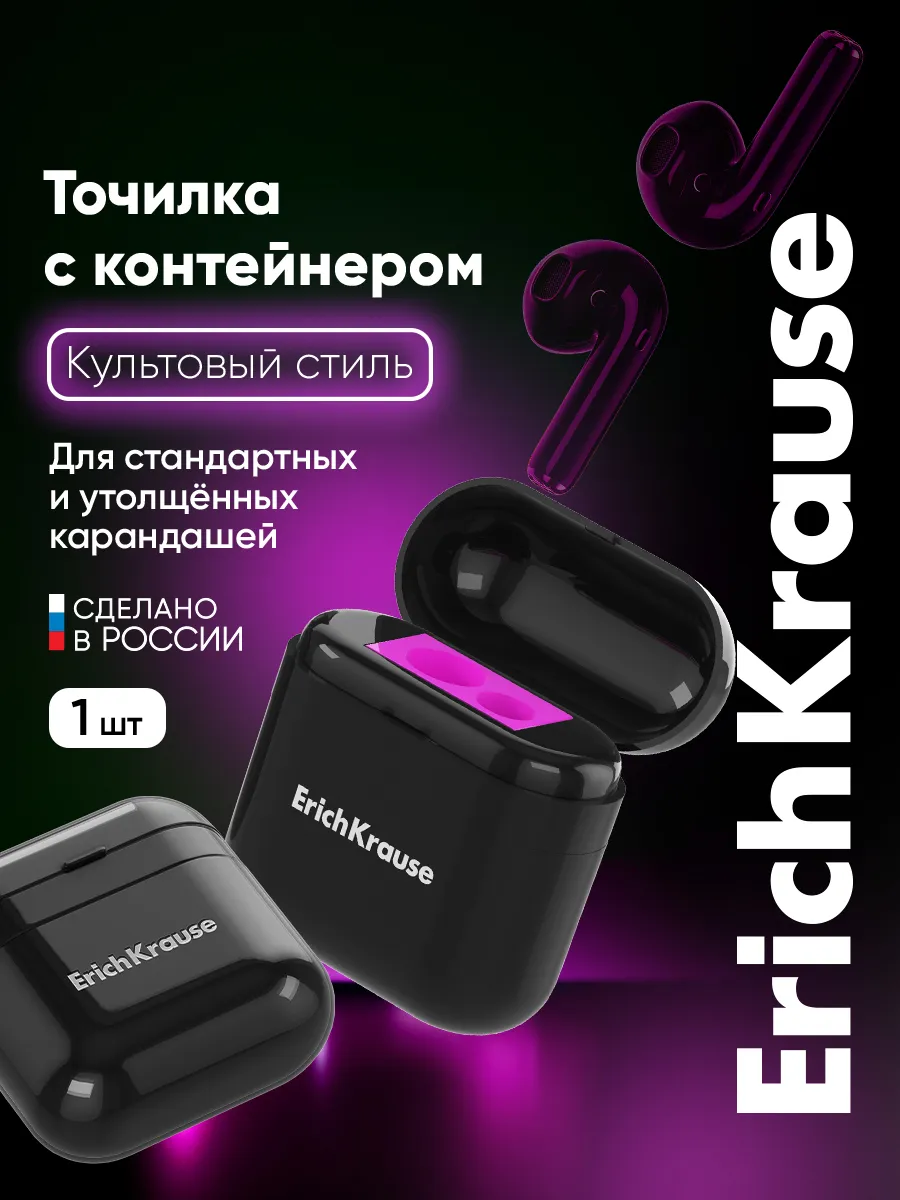 Точилка для карандашей с контейнером