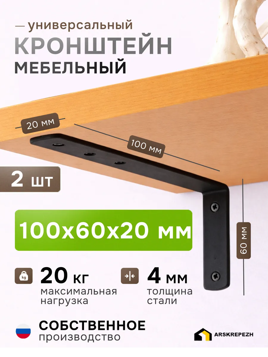 Кронштейн для полки держатель черный 60х100х20 мм 2 шт