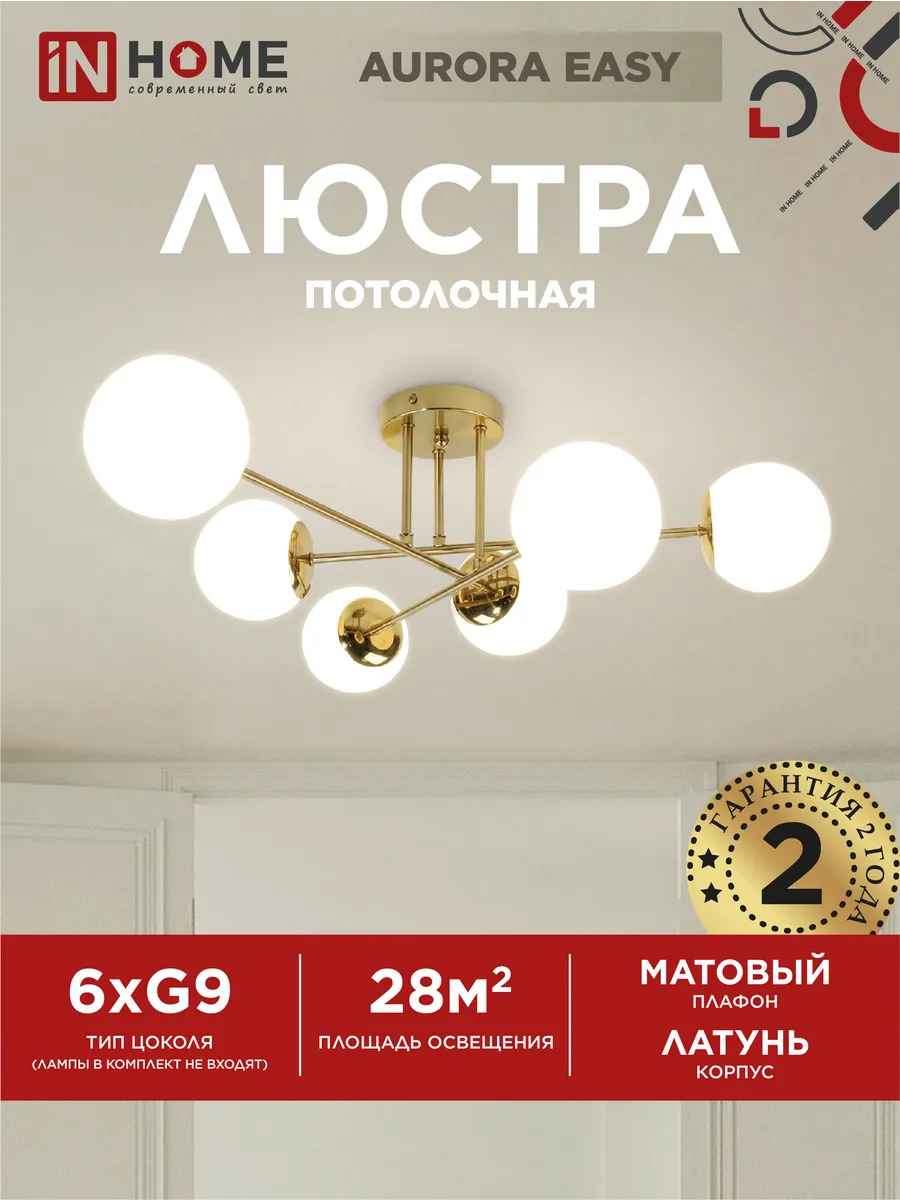 Люстра потолочная под лампу G9 AURORA EASY