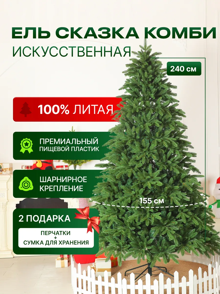 Елка литая+пвх искусственная новогодняя Сказка 240 см комби