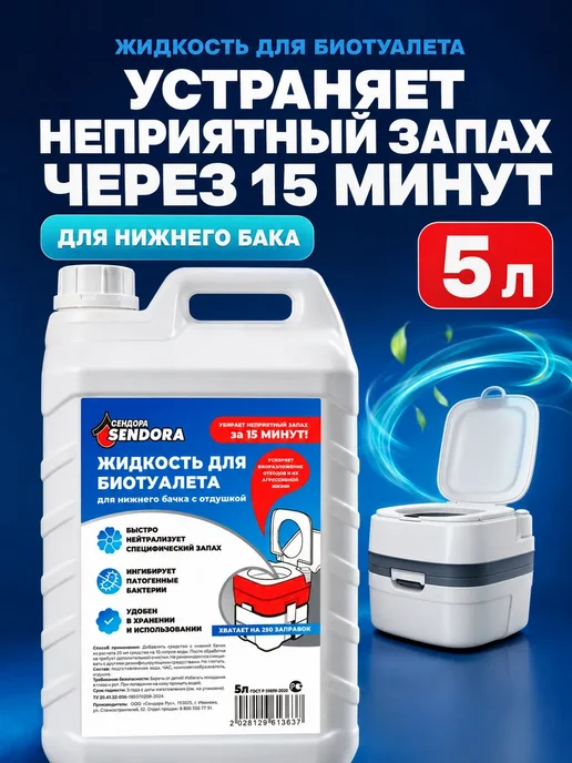 Sendora Комплексный уход за биотуалетом для нижнего и верхнего бачка, вариант, фото 2