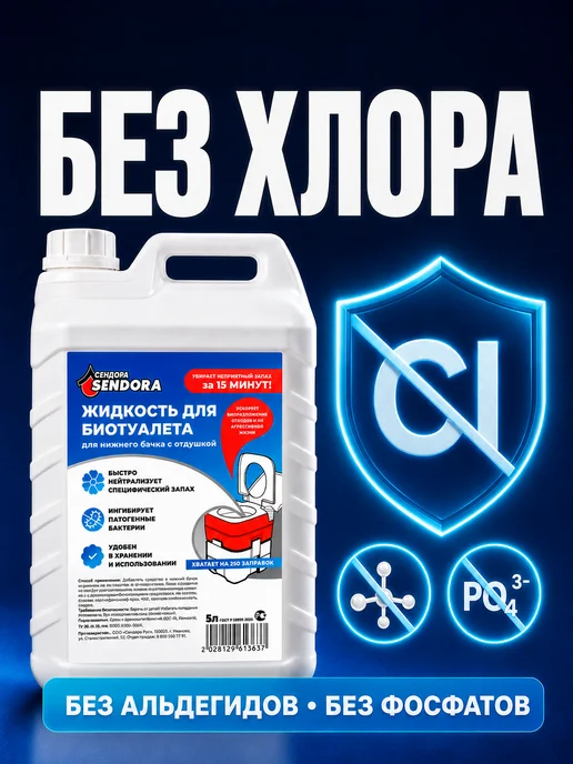 Sendora Комплексный уход за биотуалетом для нижнего и верхнего бачка, вариант, фото 7