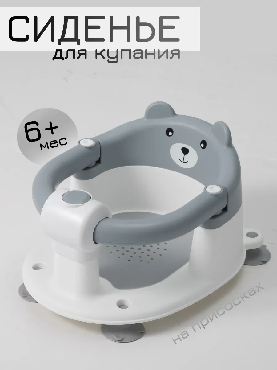 Стульчик для купания детский