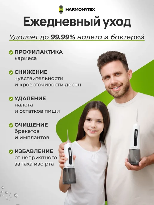 harmonytex Ирригатор для зубов и полости рта портативный с дисплеем, белый, фото 2