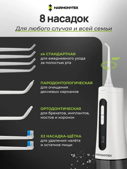 harmonytex Ирригатор для зубов и полости рта портативный с дисплеем, белый, фото 4