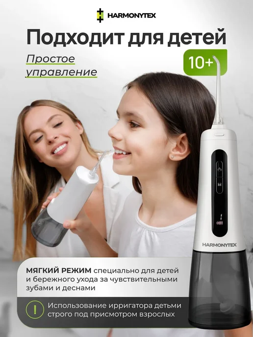 harmonytex Ирригатор для зубов и полости рта портативный с дисплеем, белый, фото 5