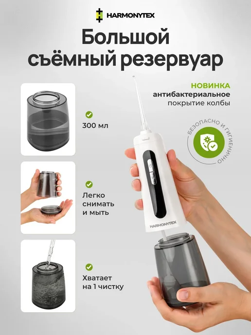 harmonytex Ирригатор для зубов и полости рта портативный с дисплеем, белый, фото 7