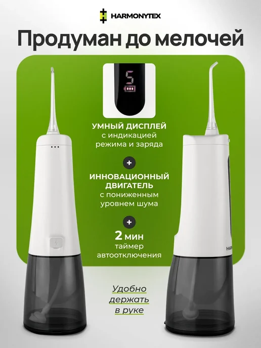 harmonytex Ирригатор для зубов и полости рта портативный с дисплеем, белый, фото 8