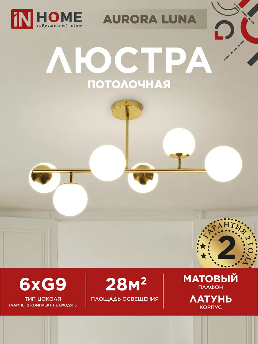 Люстра потолочная под лампу G9 AURORA LUNA