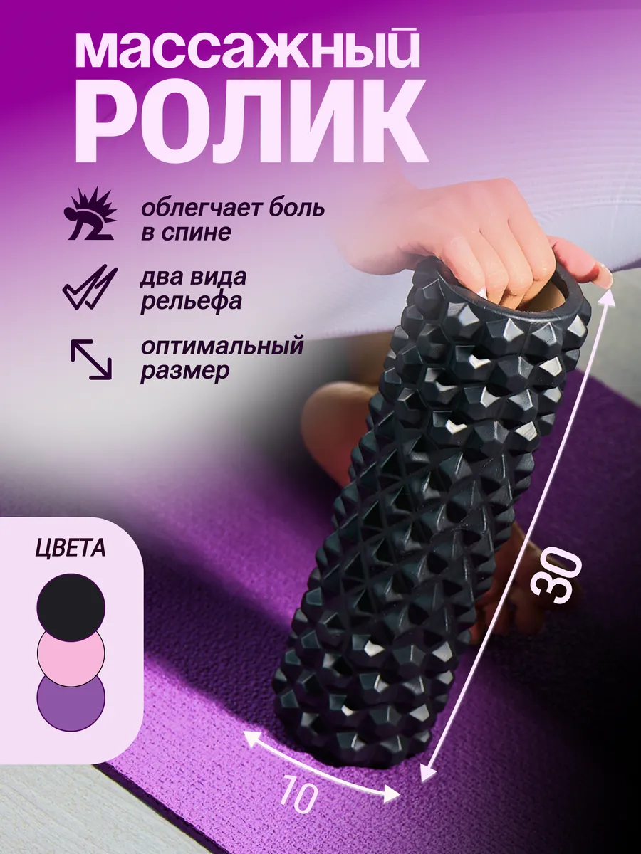 Валик массажный для спины, спортивный мфр ролик 30 см
