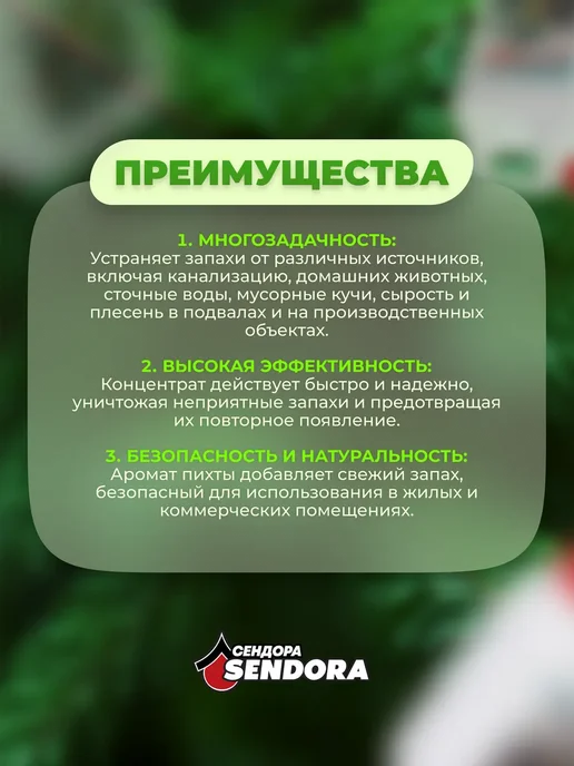 Sendora Универсальный поглотитель и нейтрализатор запаха 5Л, 5 л, фото 2