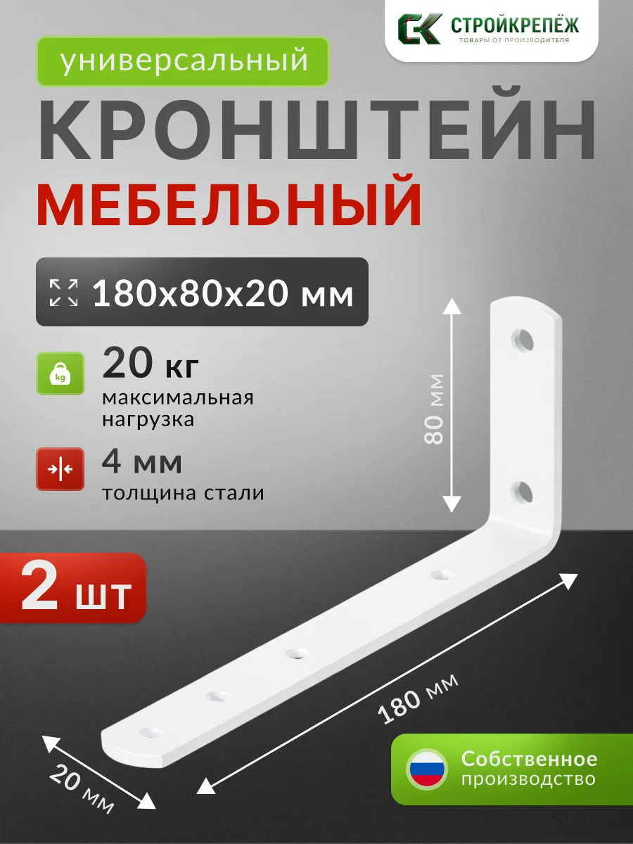 Кронштейн для полки держатель белый 80х180х20 мм 2 шт