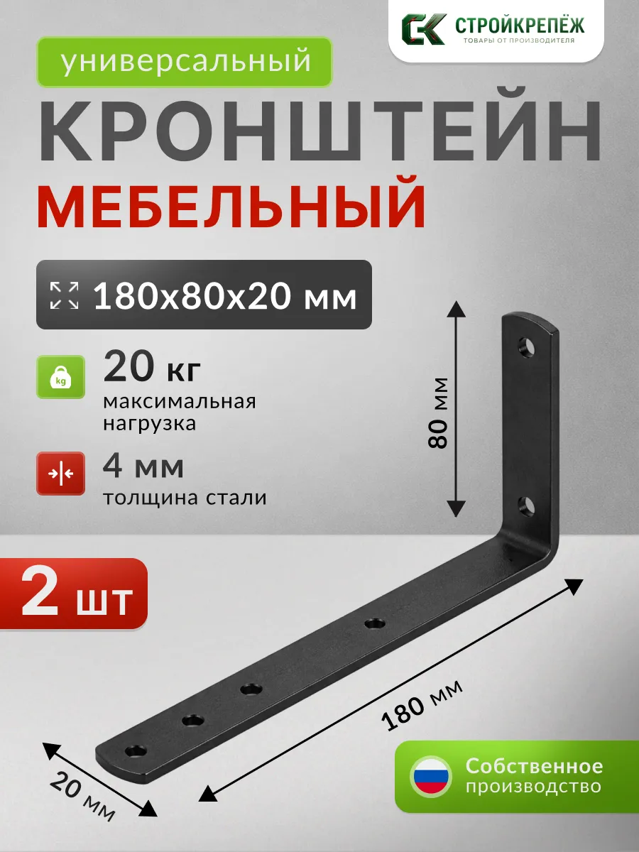 Кронштейн для полки держатель черный 80х180х20 мм 2 шт