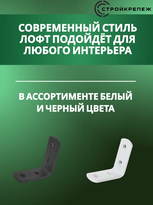 StroyKrepezh Кронштейн для полки держатель черный 80х180х20 мм 2 шт, 2 шт, фото 4