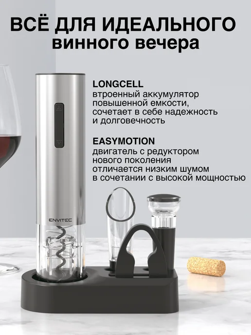 Envitec Винный набор 5 в 1, штопор электрический с аксессуарами, серый, фото 2