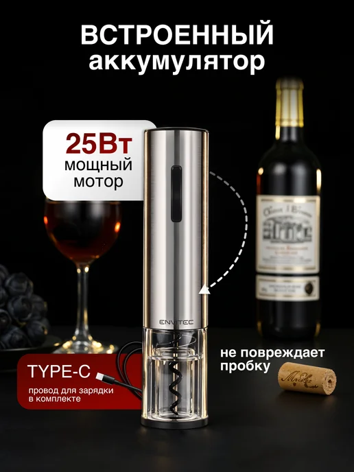 Envitec Винный набор 5 в 1, штопор электрический с аксессуарами, серый, фото 3
