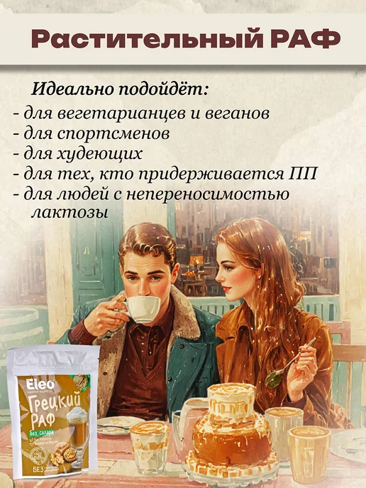 Специалист Грецкий раф без сахара без кофеина 150 гр, 150 г, фото 2