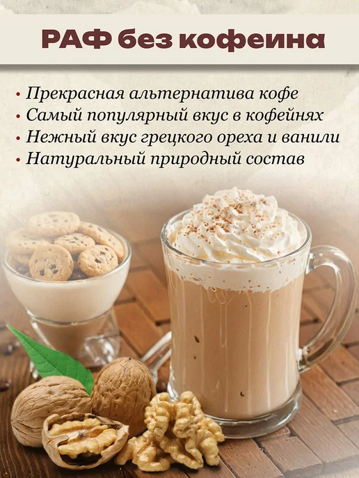 Специалист Грецкий раф без сахара без кофеина 150 гр, 150 г, фото 4