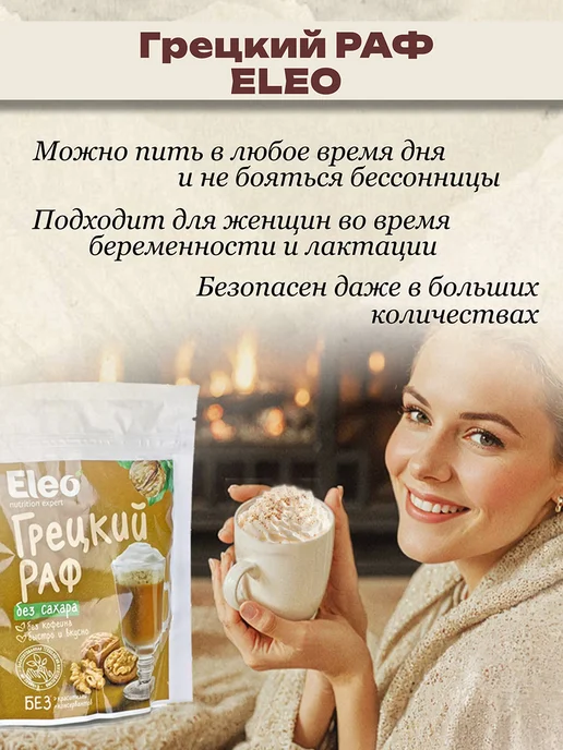 Специалист Грецкий раф без сахара без кофеина 150 гр, 150 г, фото 6