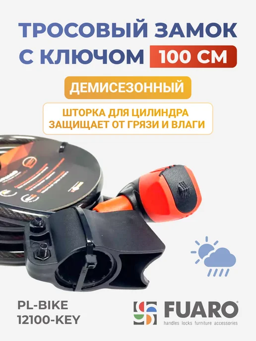 FUARO Тросовый велосипедный замок с ключом, черный, фото 2