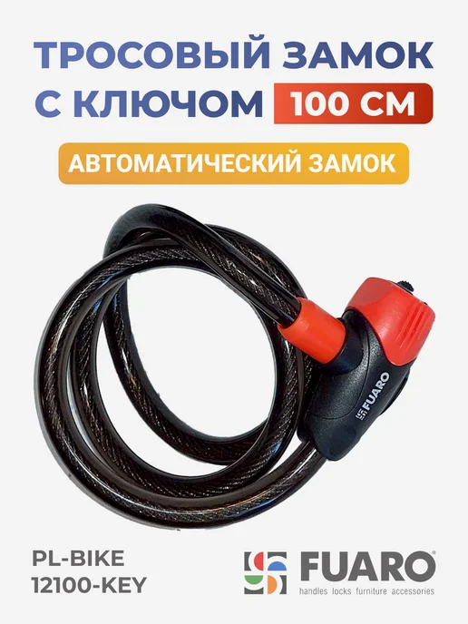 FUARO Тросовый велосипедный замок с ключом, черный, фото 3