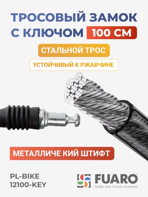 FUARO Тросовый велосипедный замок с ключом, черный, фото 6