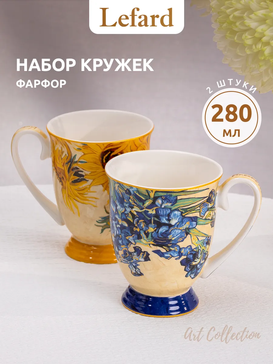 Набор кружек для чая и кофе 2 шт 280 мл