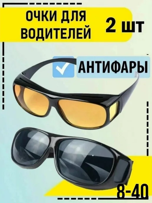 Набор очков для водителя антибликовых, 2 шт, фото 2