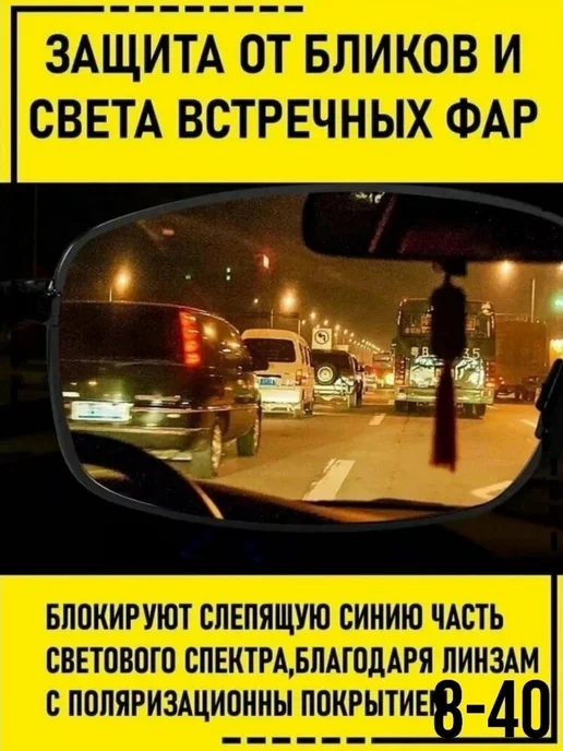 Набор очков для водителя антибликовых, 2 шт, фото 4