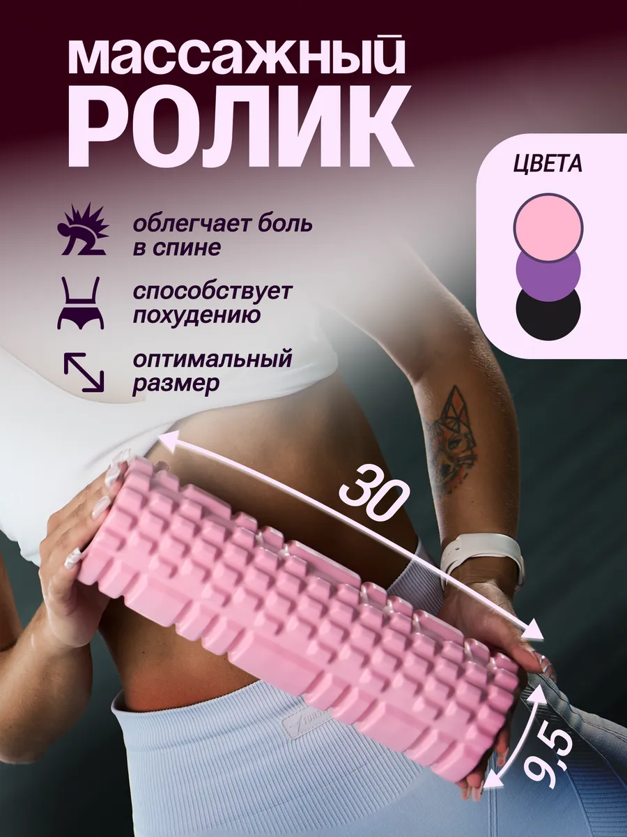 Валик массажный для спины, спортивный мфр ролик 30 см