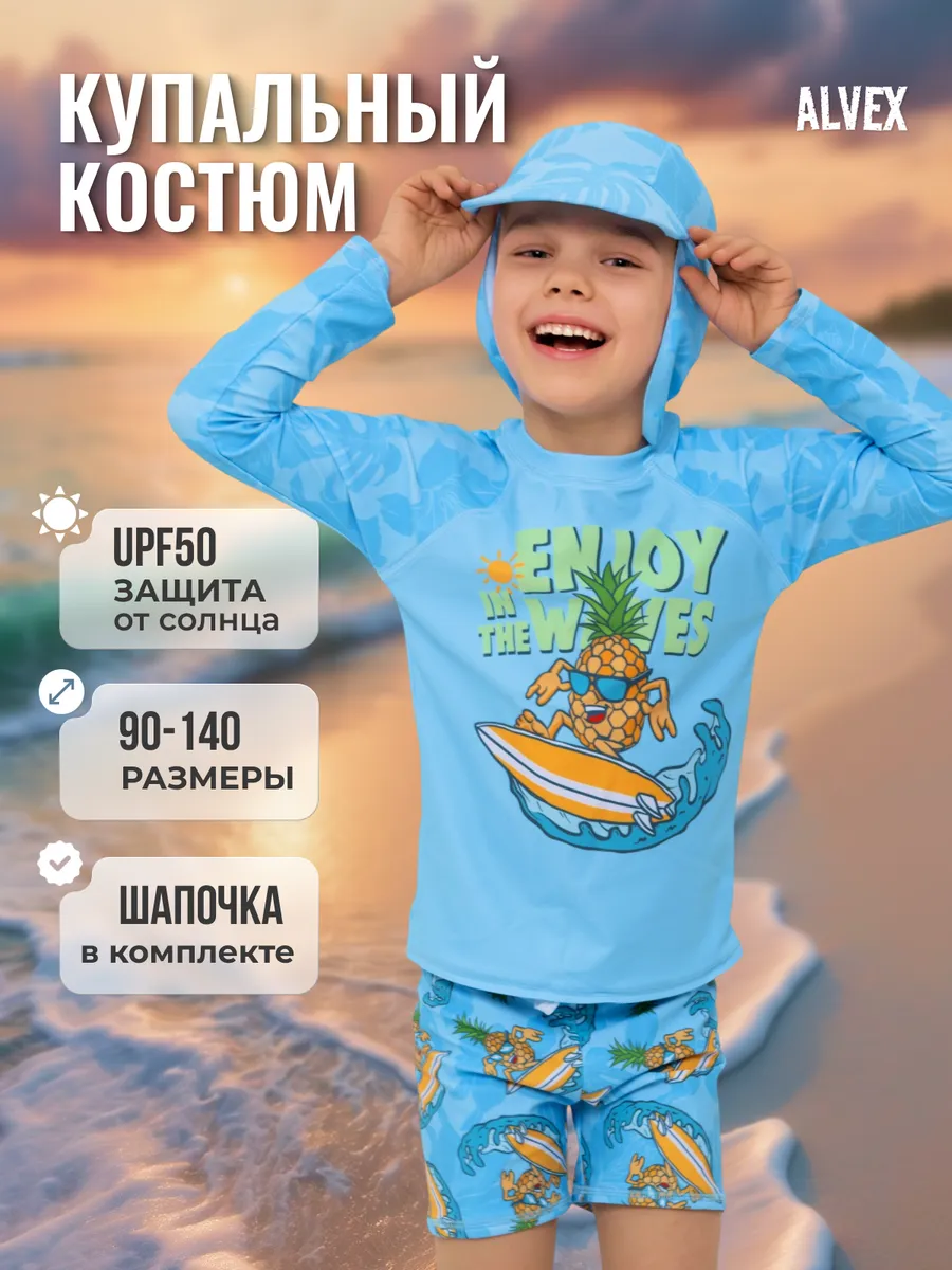 Раздельный купальник детский с рукавами