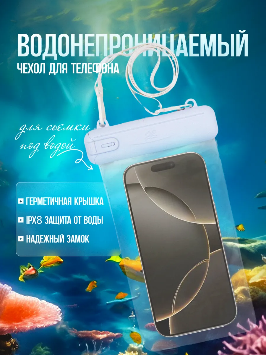 Водонепроницаемый чехол сумка для телефона и документов