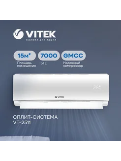 VITEK Сплит система кондиционер VT-2511 настенный 7000 BTU
