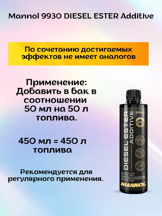 MANNOL Присадка в дизельное топливо Ester 450 мл, 450 мл, фото 3