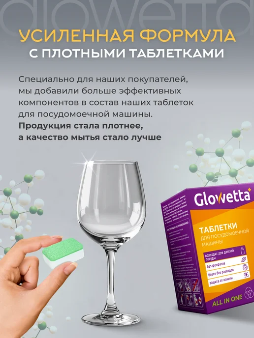 Glowetta Таблетки для посудомоечной машины 100 шт, 100 шт, фото 4